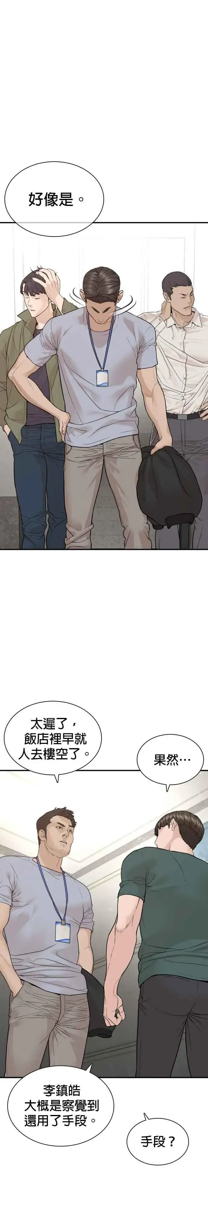 漫画《格斗实况》第201话 你们这是要干嘛？第16张图