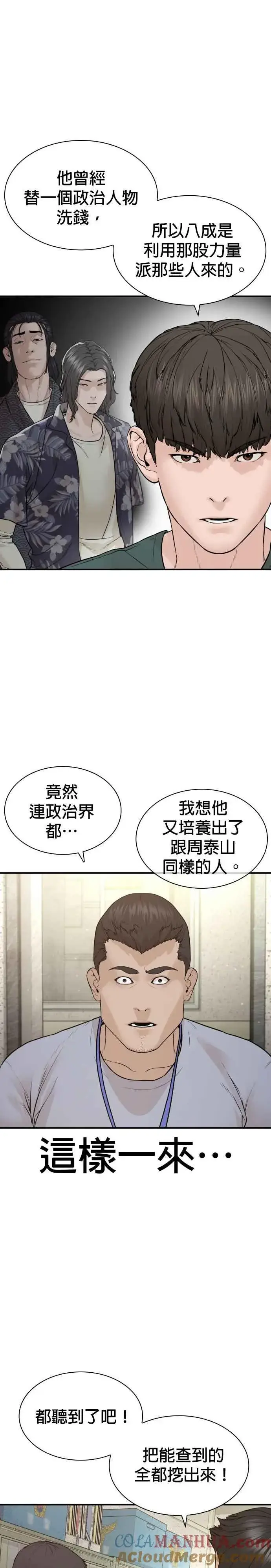 漫画《格斗实况》第201话 你们这是要干嘛？第17张图