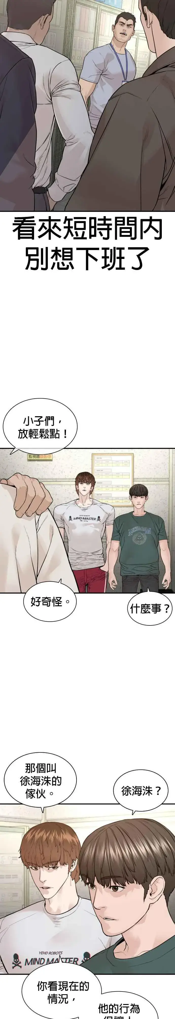 漫画《格斗实况》第201话 你们这是要干嘛？第18张图