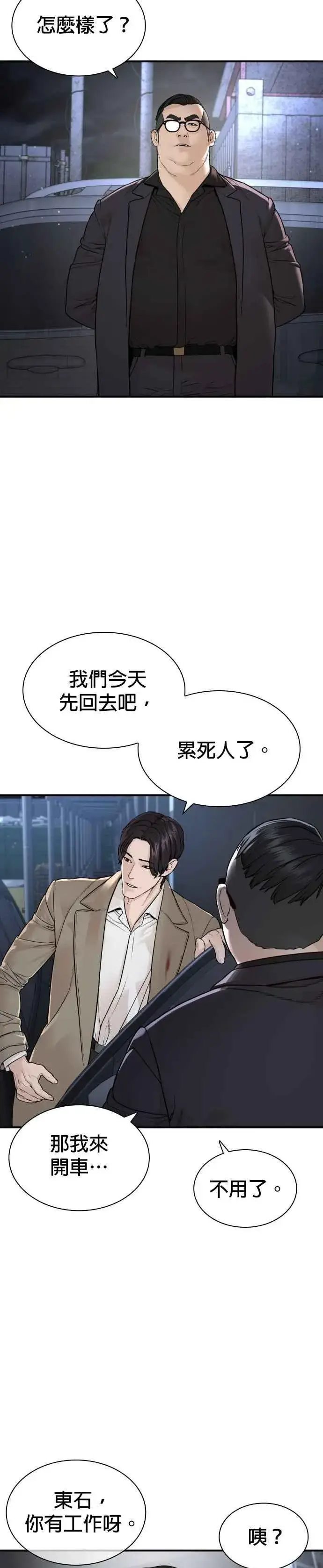 漫画《格斗实况》第201话 你们这是要干嘛？第22张图