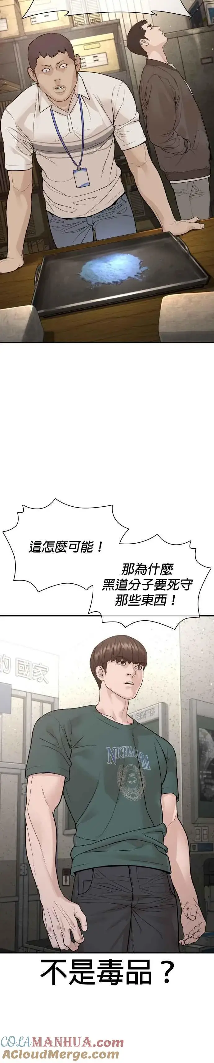 漫画《格斗实况》第201话 你们这是要干嘛？第27张图