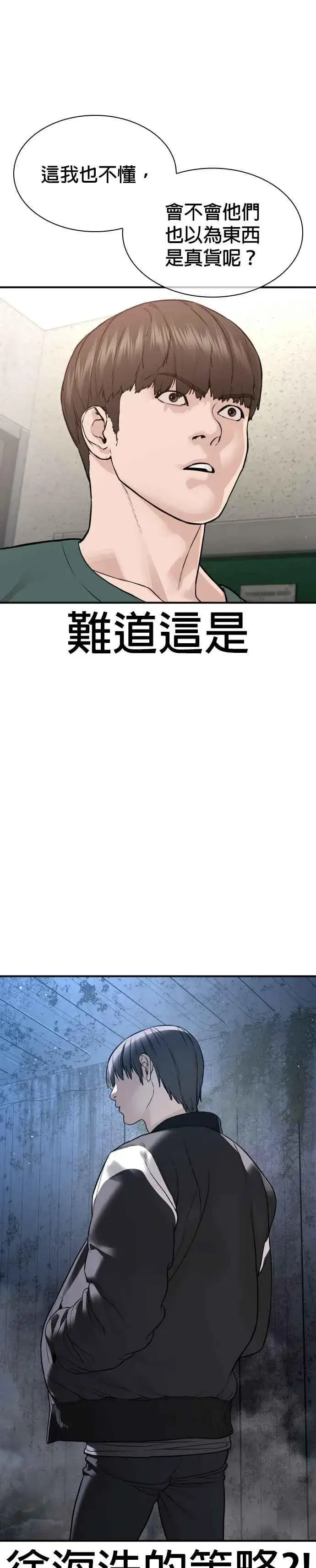 漫画《格斗实况》第201话 你们这是要干嘛？第28张图