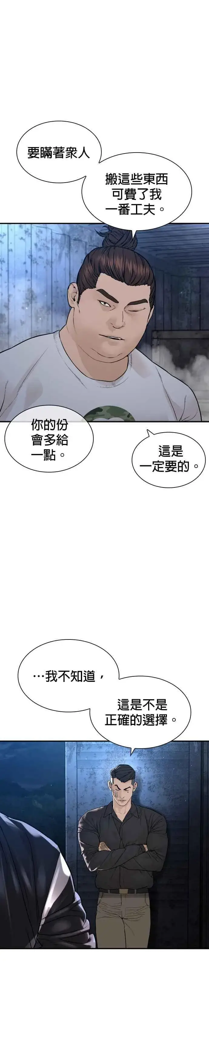 漫画《格斗实况》第201话 你们这是要干嘛？第30张图