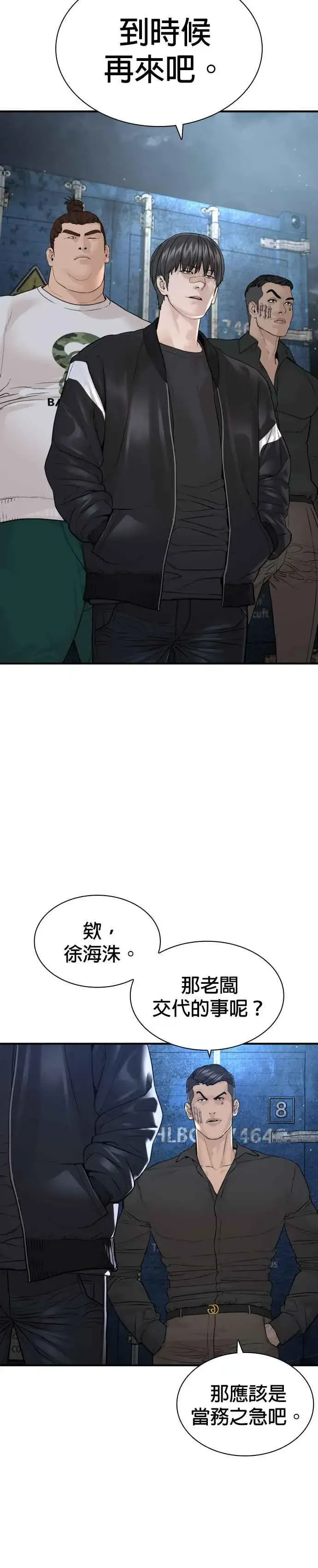 漫画《格斗实况》第201话 你们这是要干嘛？第34张图