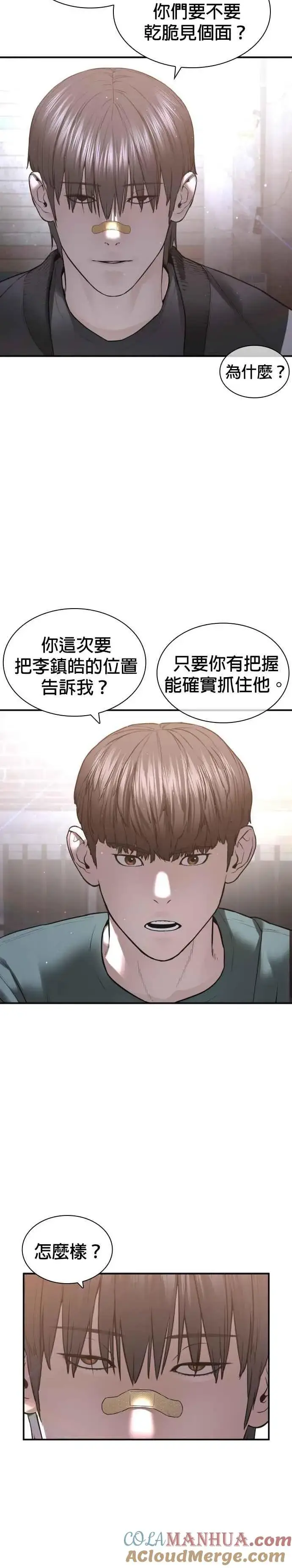 漫画《格斗实况》第201话 你们这是要干嘛？第39张图