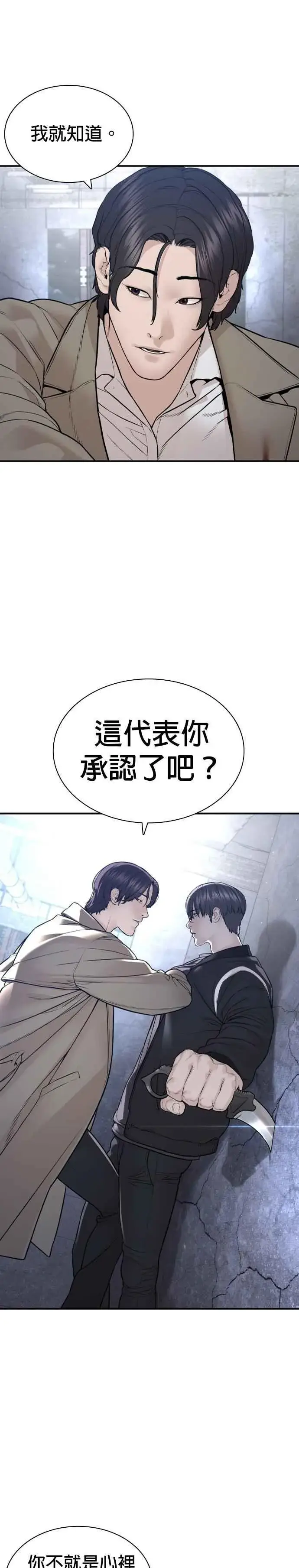漫画《格斗实况》第201话 你们这是要干嘛？第6张图