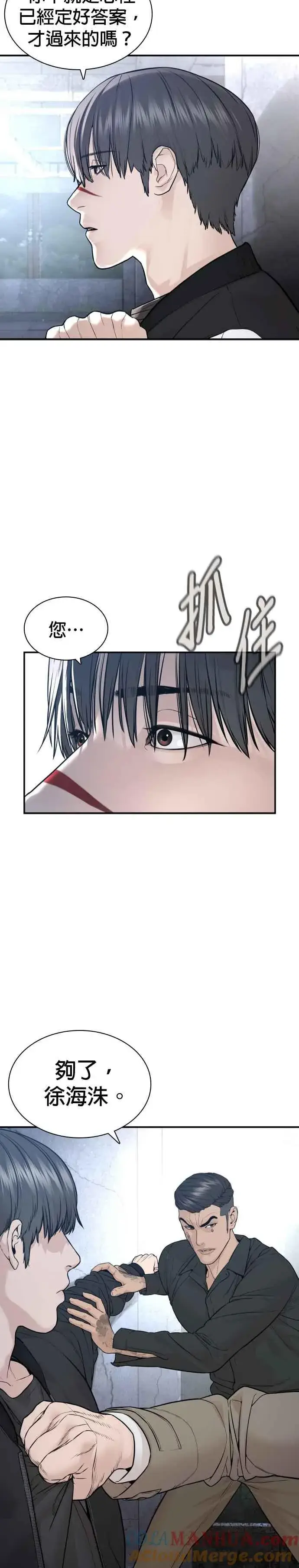 漫画《格斗实况》第201话 你们这是要干嘛？第7张图