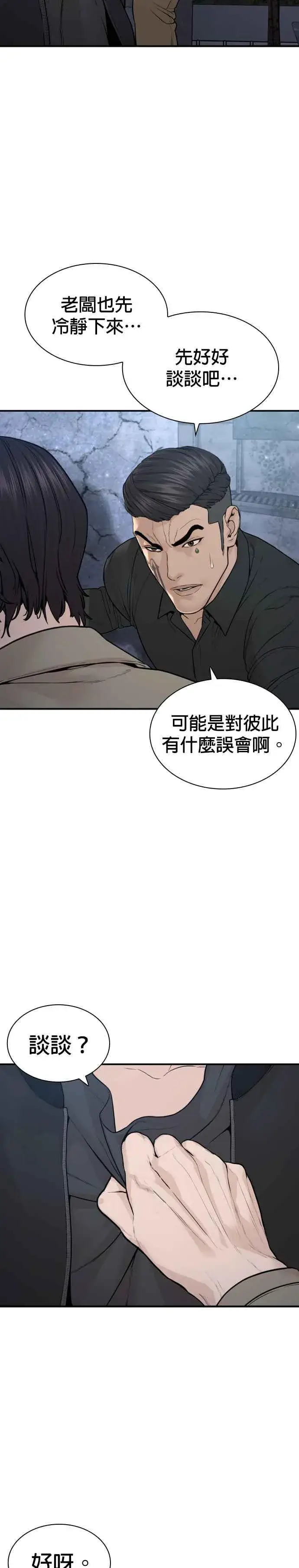 漫画《格斗实况》第201话 你们这是要干嘛？第8张图