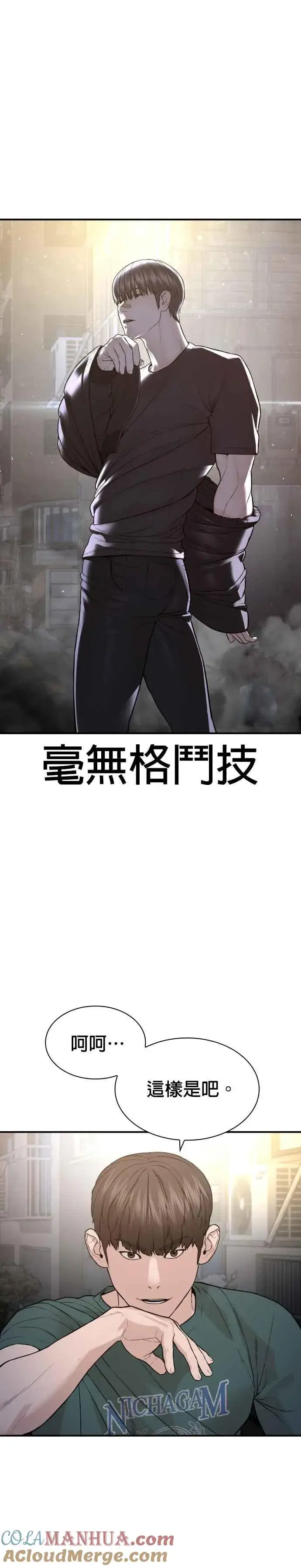 漫画《格斗实况》第202话 集结柳皓彬Company第16张图