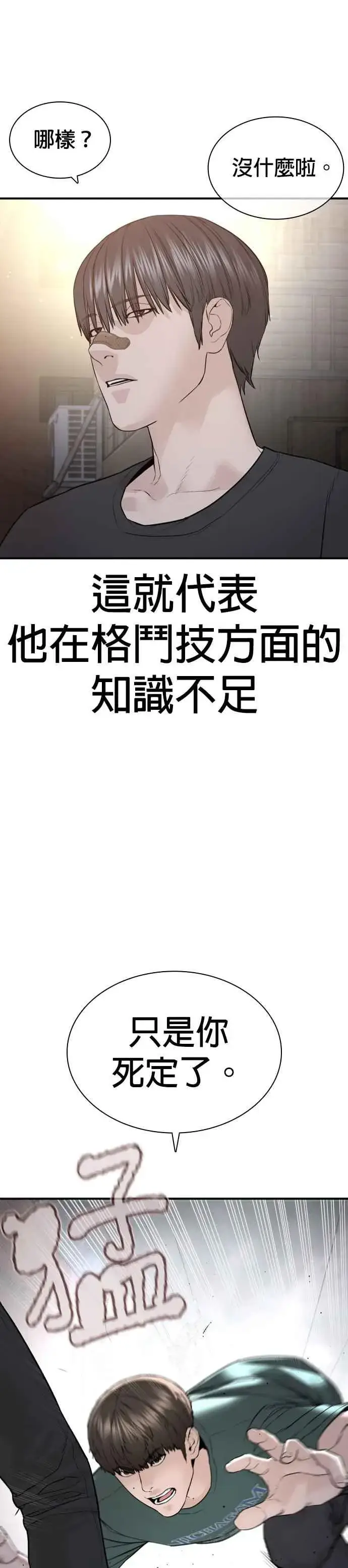 漫画《格斗实况》第202话 集结柳皓彬Company第17张图