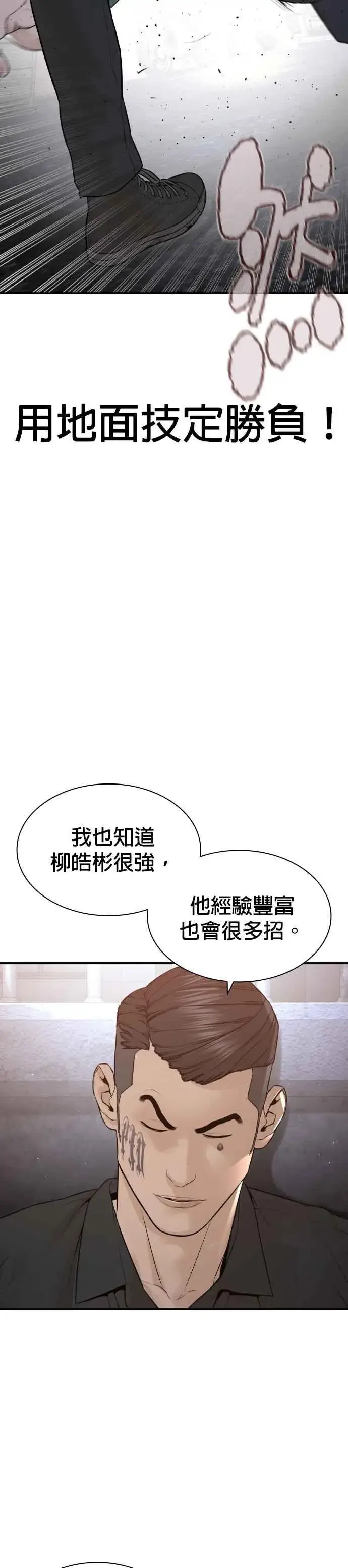 漫画《格斗实况》第202话 集结柳皓彬Company第18张图