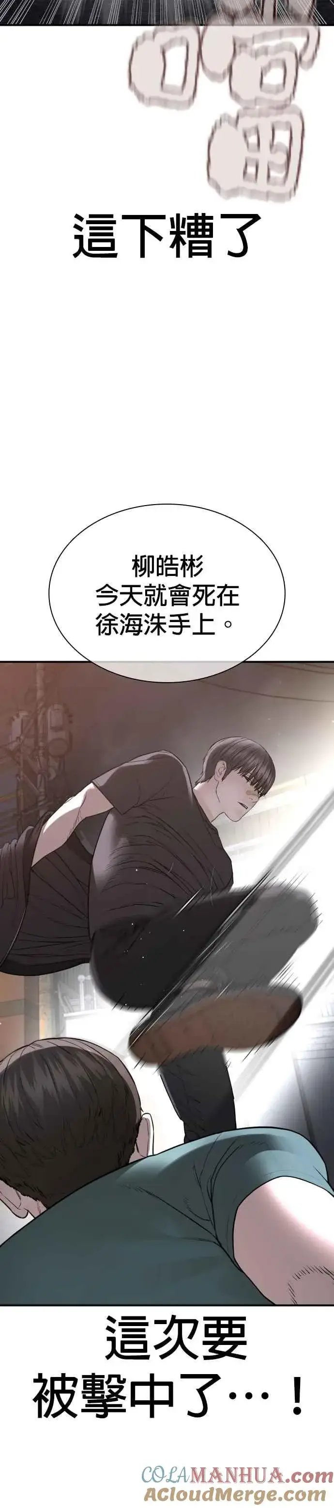漫画《格斗实况》第202话 集结柳皓彬Company第22张图