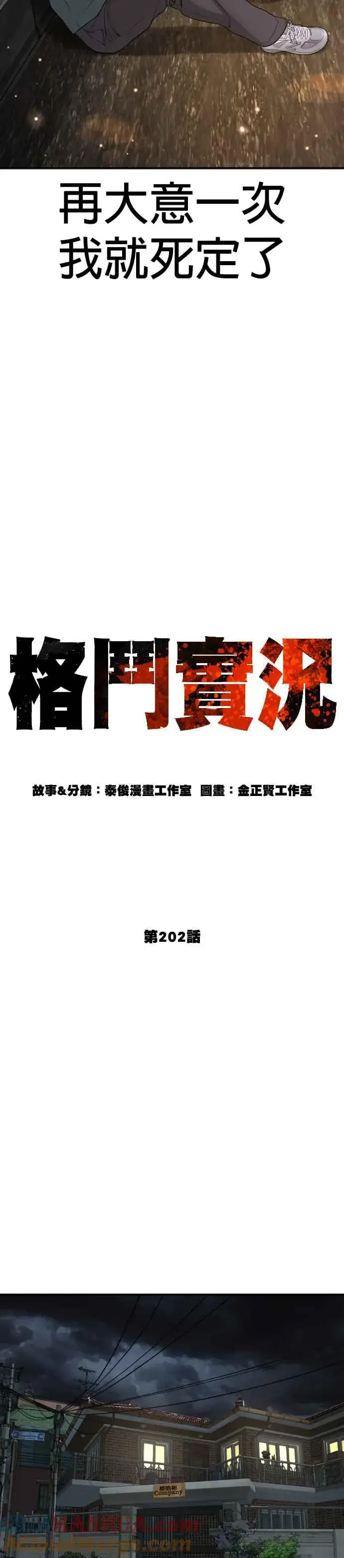 漫画《格斗实况》第202话 集结柳皓彬Company第25张图