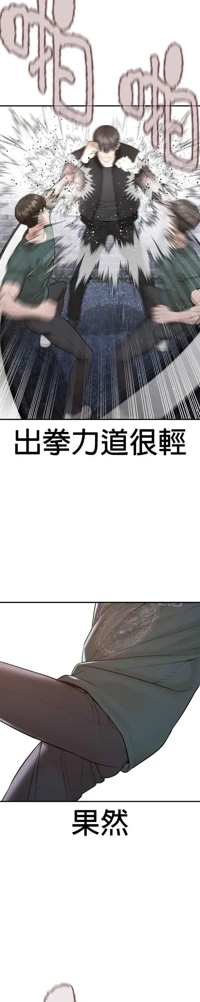 漫画《格斗实况》第202话 集结柳皓彬Company第3张图
