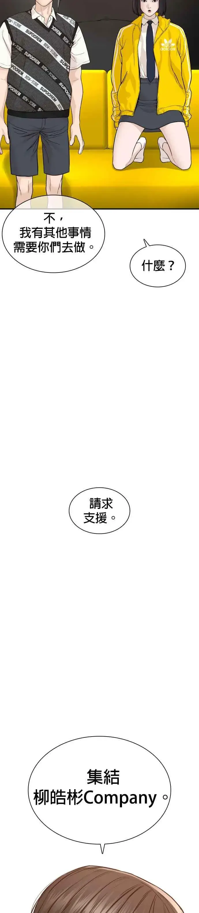 漫画《格斗实况》第202话 集结柳皓彬Company第32张图
