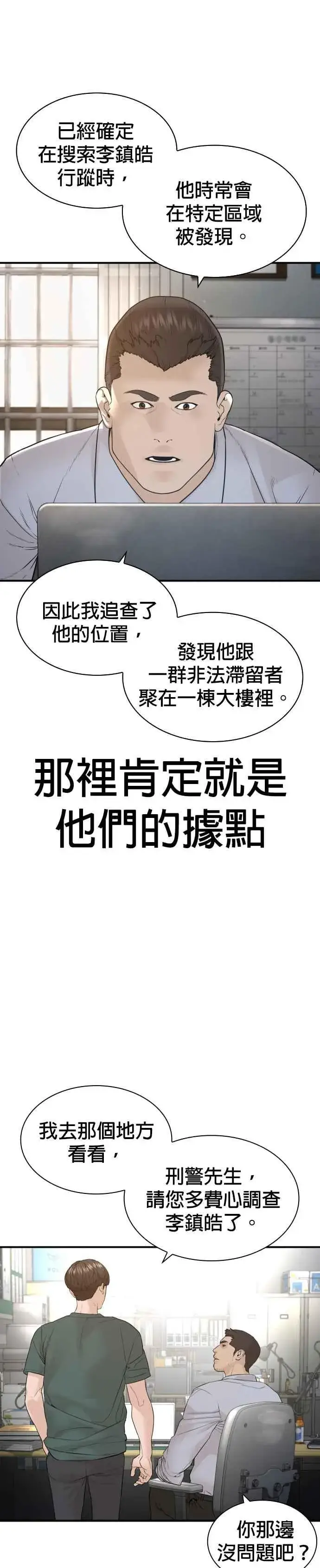 漫画《格斗实况》第202话 集结柳皓彬Company第35张图