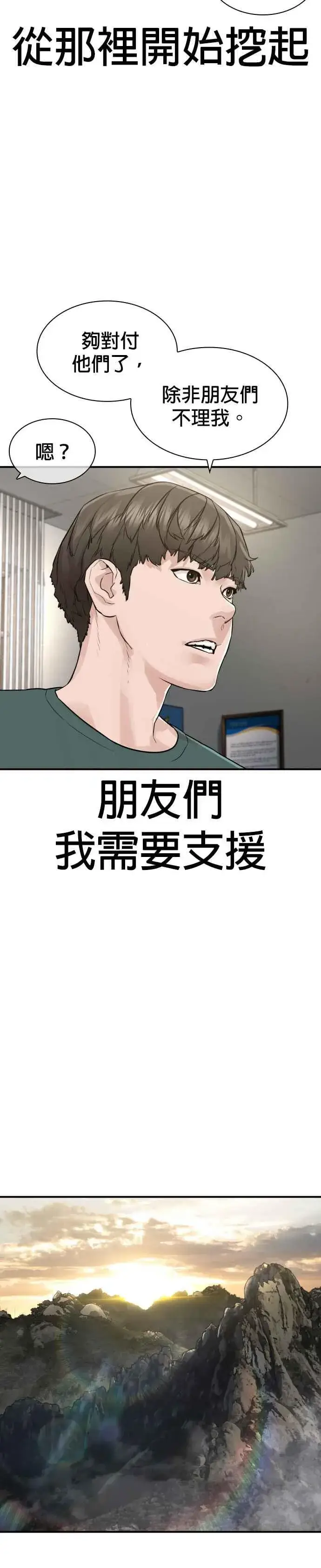 漫画《格斗实况》第202话 集结柳皓彬Company第36张图