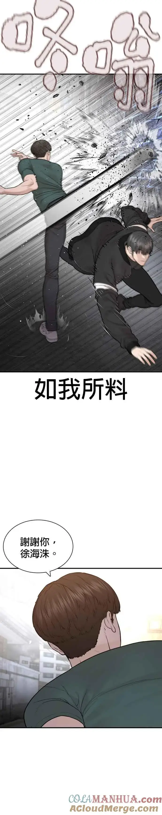 漫画《格斗实况》第202话 集结柳皓彬Company第4张图