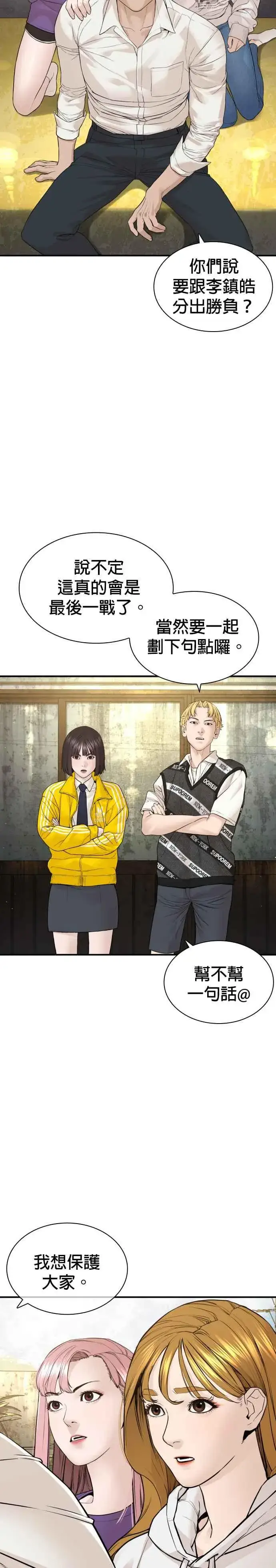漫画《格斗实况》第202话 集结柳皓彬Company第41张图
