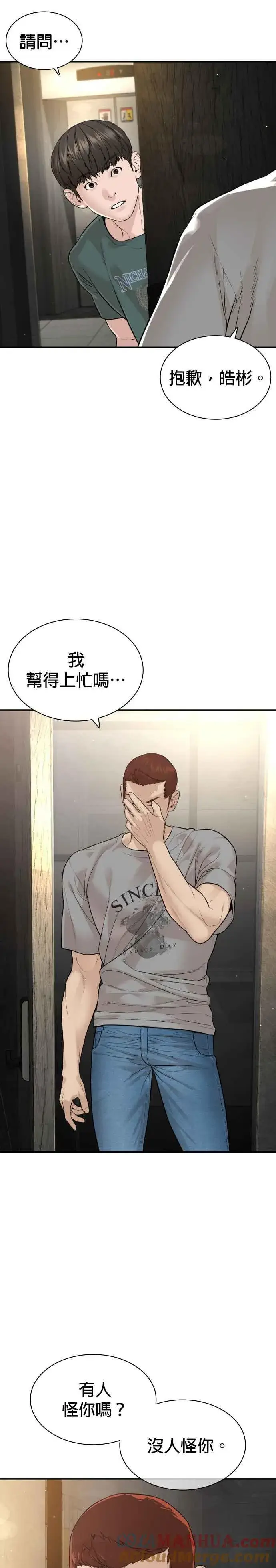 漫画《格斗实况》第202话 集结柳皓彬Company第43张图
