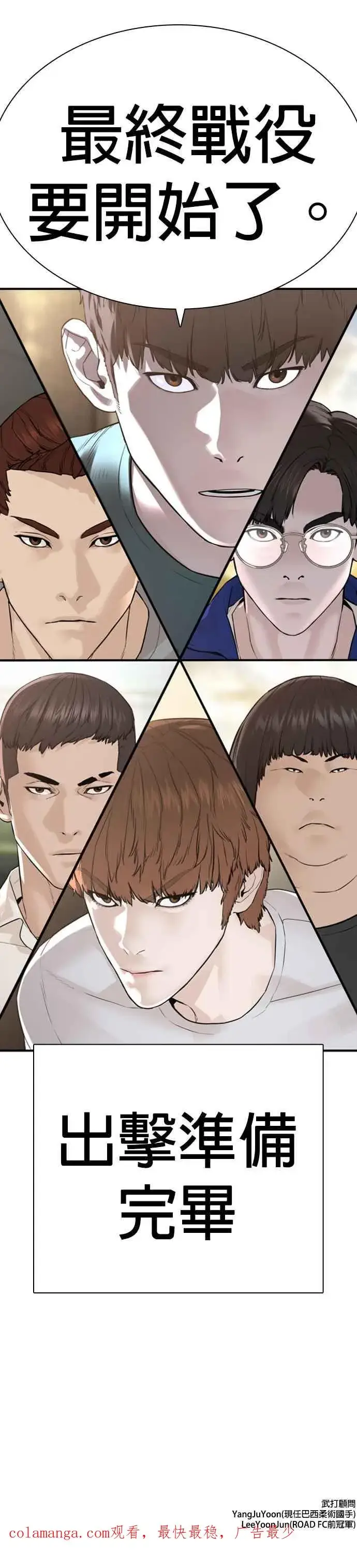 漫画《格斗实况》第202话 集结柳皓彬Company第47张图