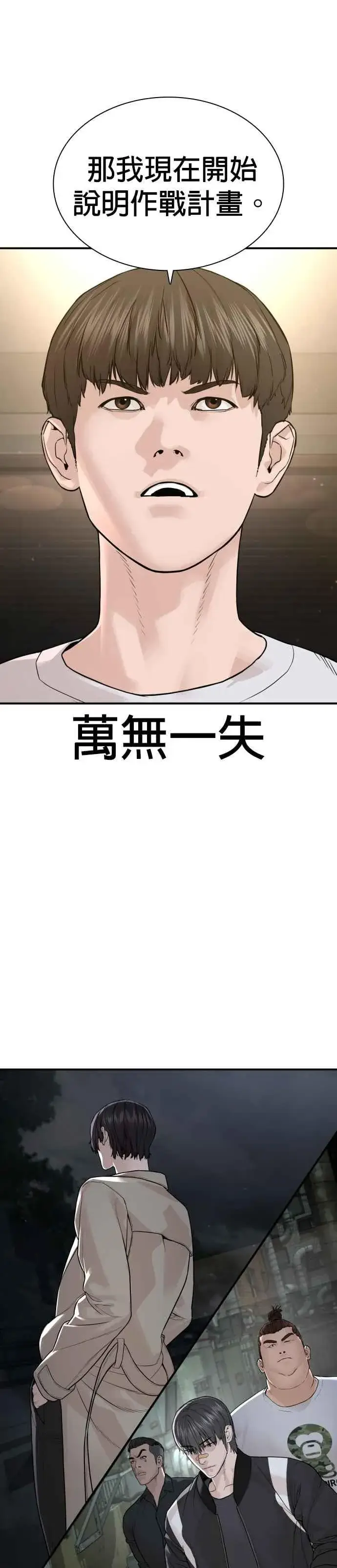 漫画《格斗实况》第203话 就死定了吧第11张图