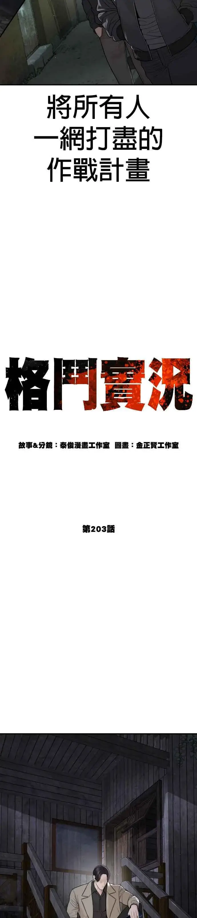 漫画《格斗实况》第203话 就死定了吧第12张图