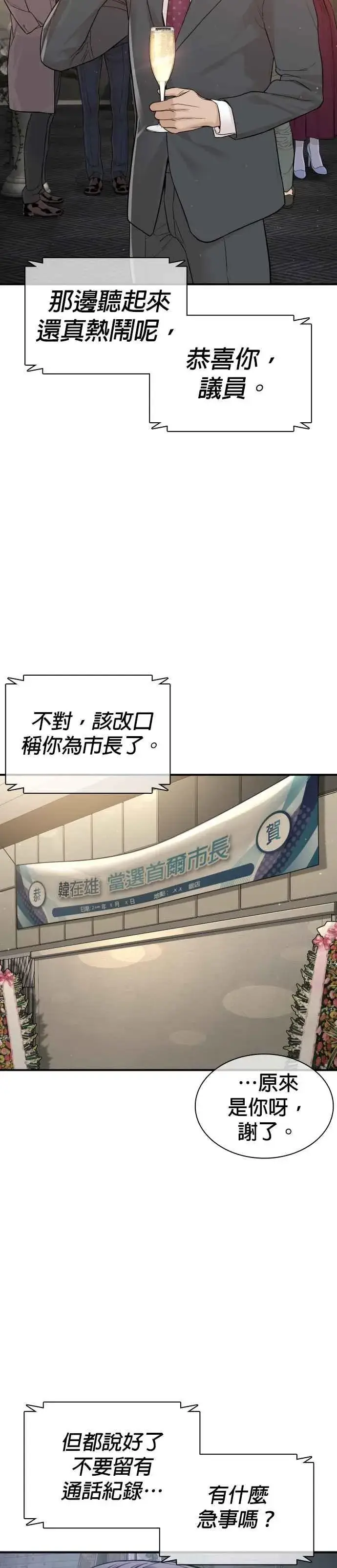 漫画《格斗实况》第203话 就死定了吧第14张图