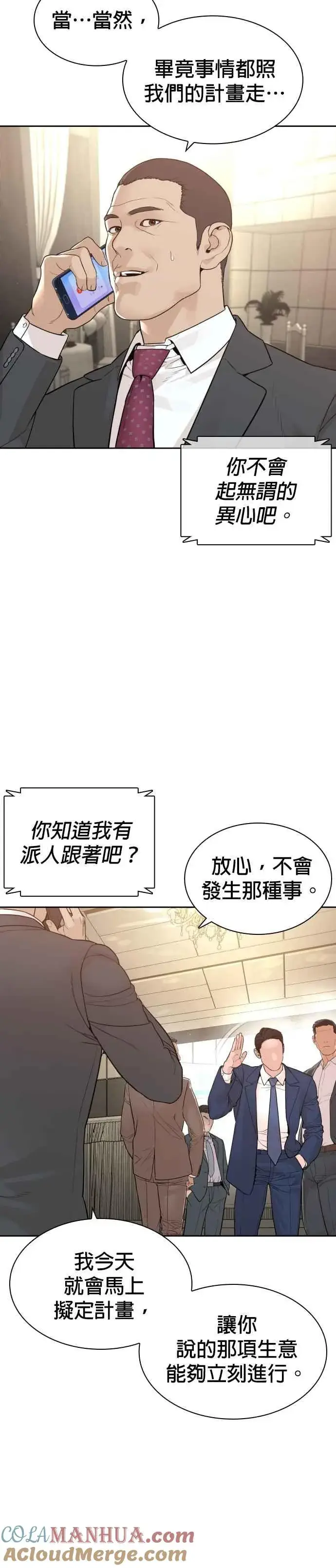 漫画《格斗实况》第203话 就死定了吧第16张图