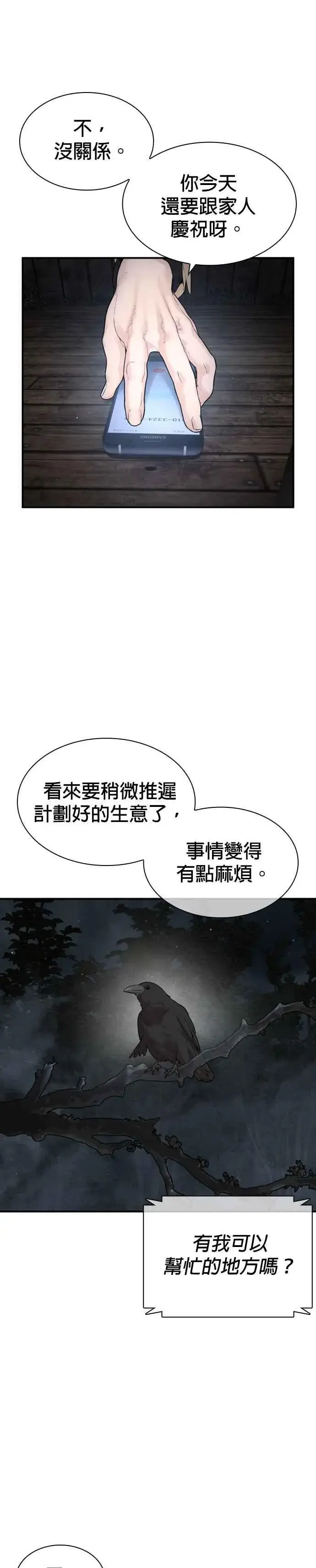 漫画《格斗实况》第203话 就死定了吧第17张图