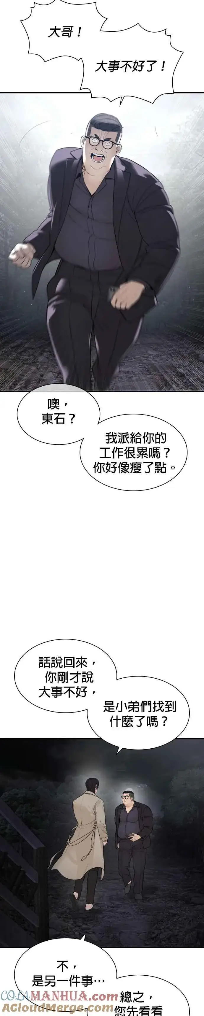 漫画《格斗实况》第203话 就死定了吧第19张图