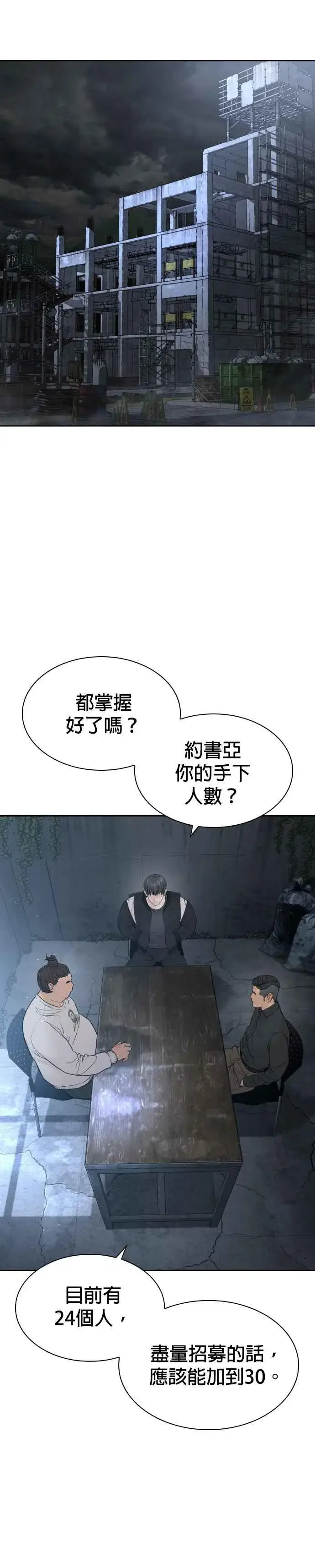 漫画《格斗实况》第203话 就死定了吧第21张图