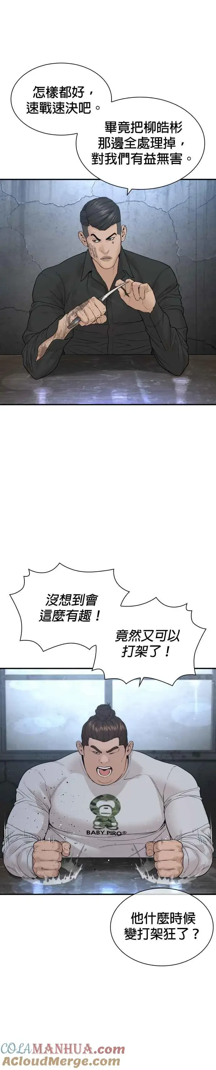 漫画《格斗实况》第203话 就死定了吧第22张图