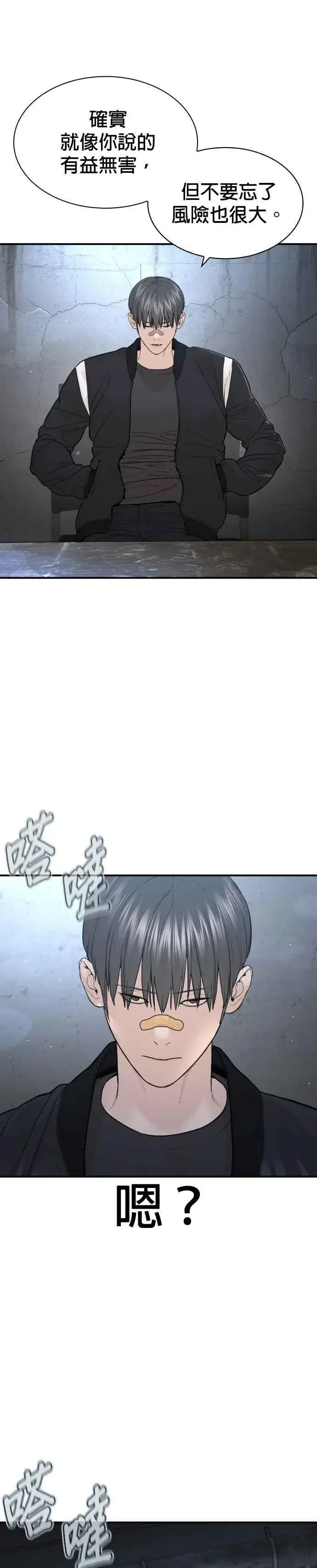 漫画《格斗实况》第203话 就死定了吧第23张图