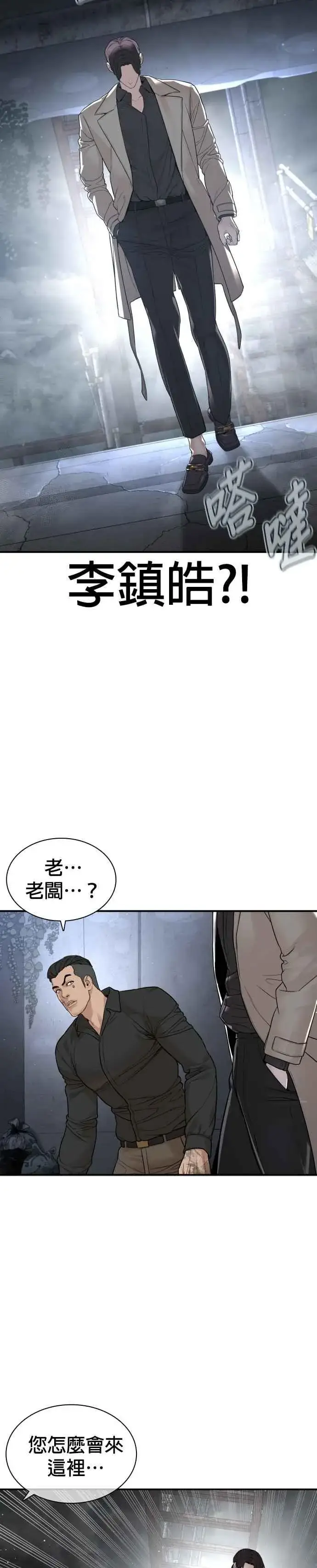 漫画《格斗实况》第203话 就死定了吧第24张图