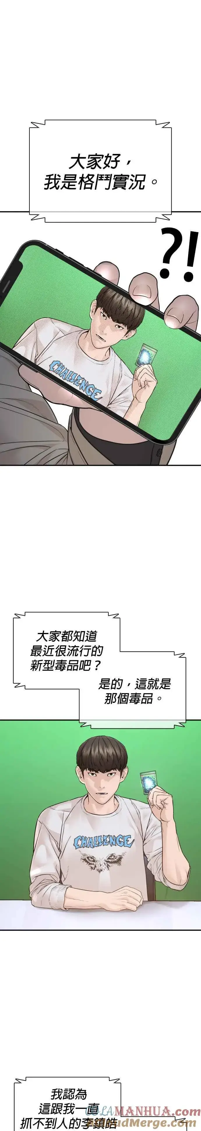 漫画《格斗实况》第203话 就死定了吧第28张图