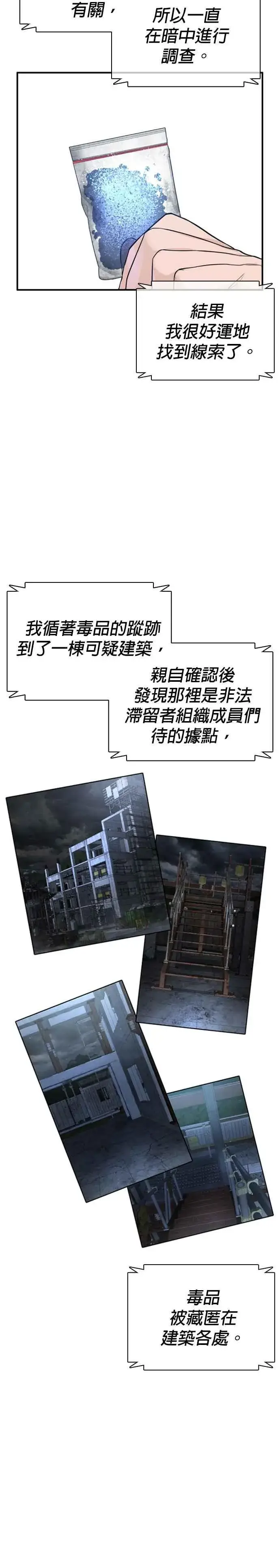 漫画《格斗实况》第203话 就死定了吧第29张图
