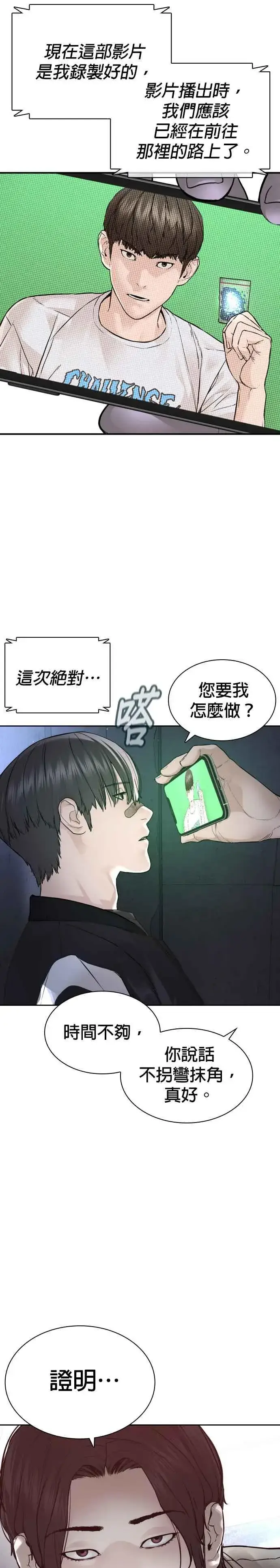 漫画《格斗实况》第203话 就死定了吧第30张图