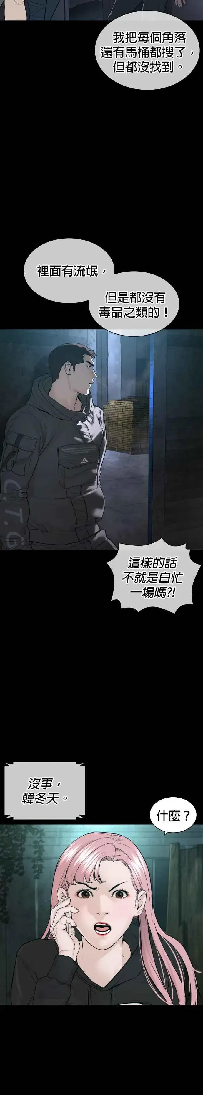 漫画《格斗实况》第203话 就死定了吧第36张图