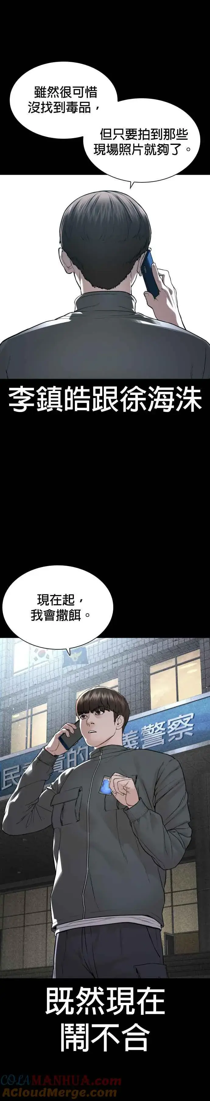 漫画《格斗实况》第203话 就死定了吧第37张图