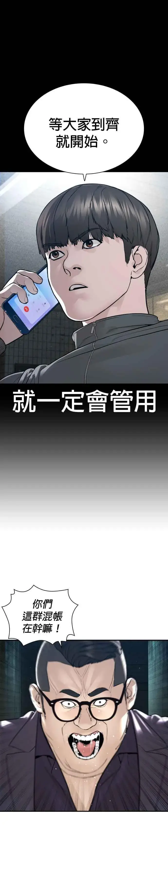 漫画《格斗实况》第203话 就死定了吧第38张图