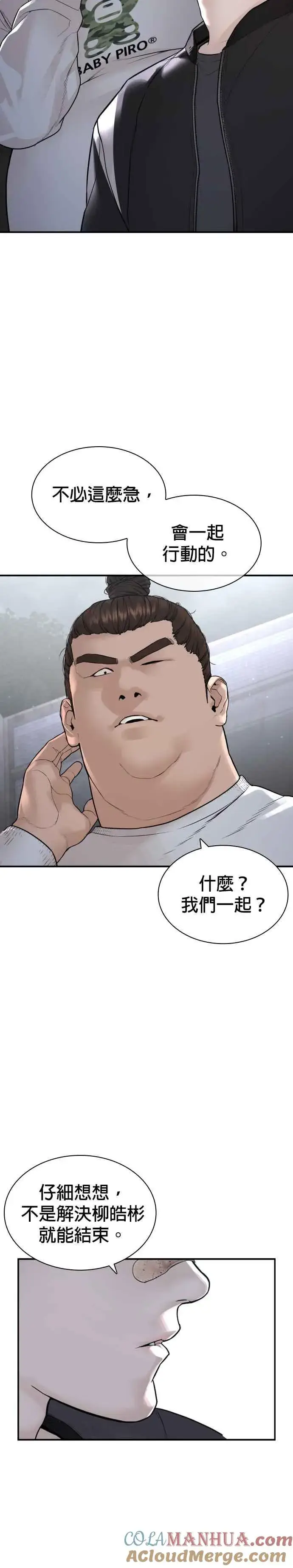 漫画《格斗实况》第203话 就死定了吧第4张图