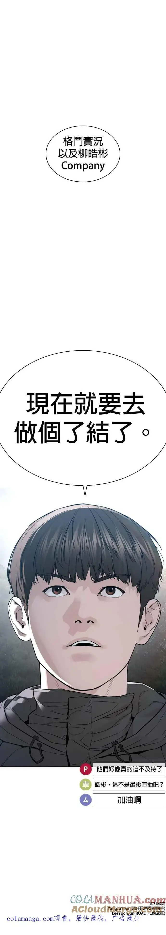 漫画《格斗实况》第203话 就死定了吧第46张图