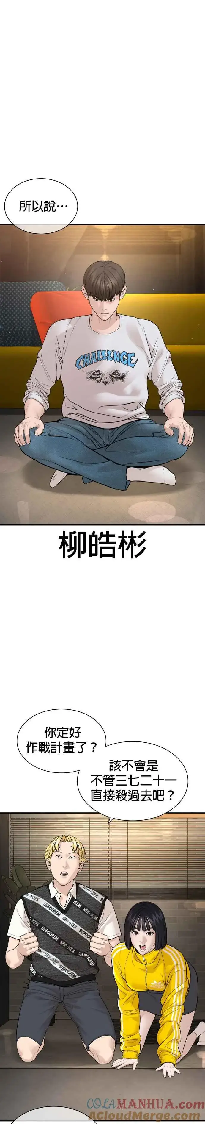 漫画《格斗实况》第203话 就死定了吧第7张图