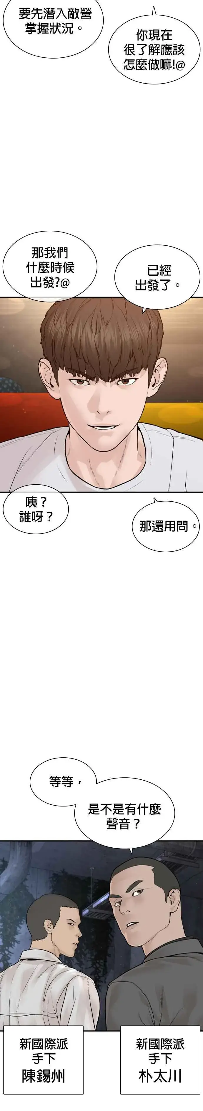 漫画《格斗实况》第203话 就死定了吧第8张图
