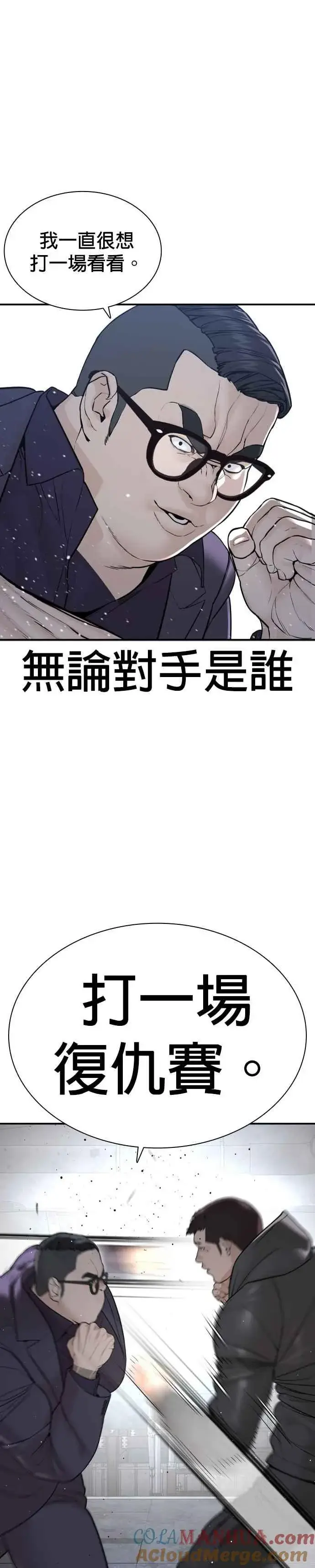 漫画《格斗实况》第204话 看来你怕输啊第10张图