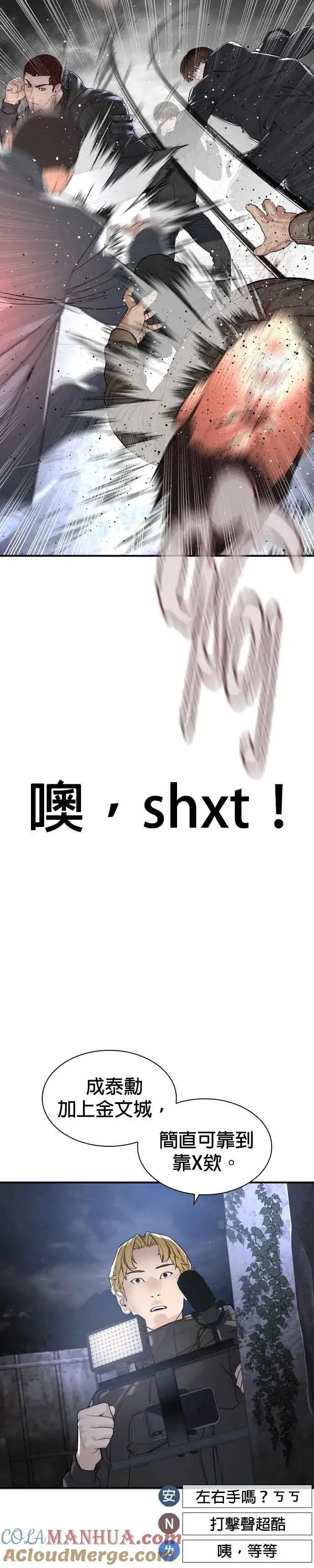 漫画《格斗实况》第204话 看来你怕输啊第16张图