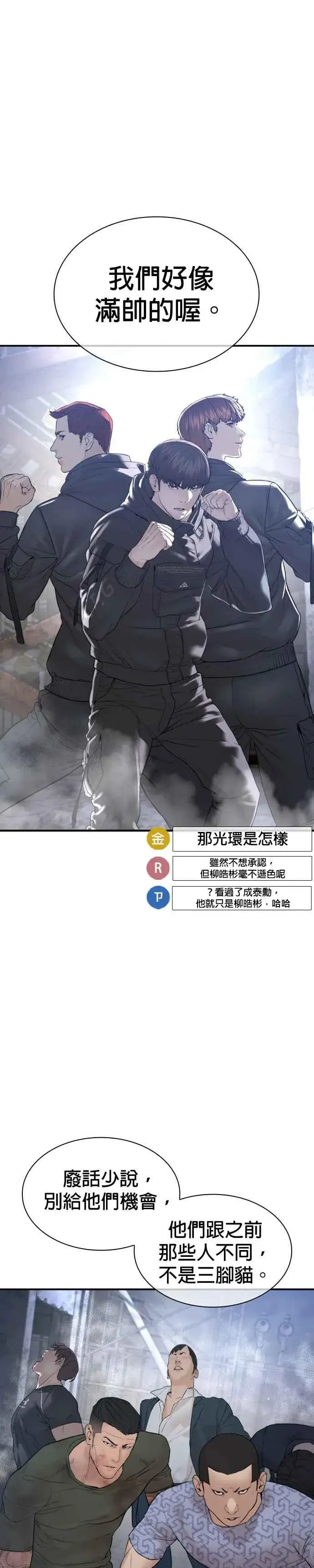 漫画《格斗实况》第204话 看来你怕输啊第17张图