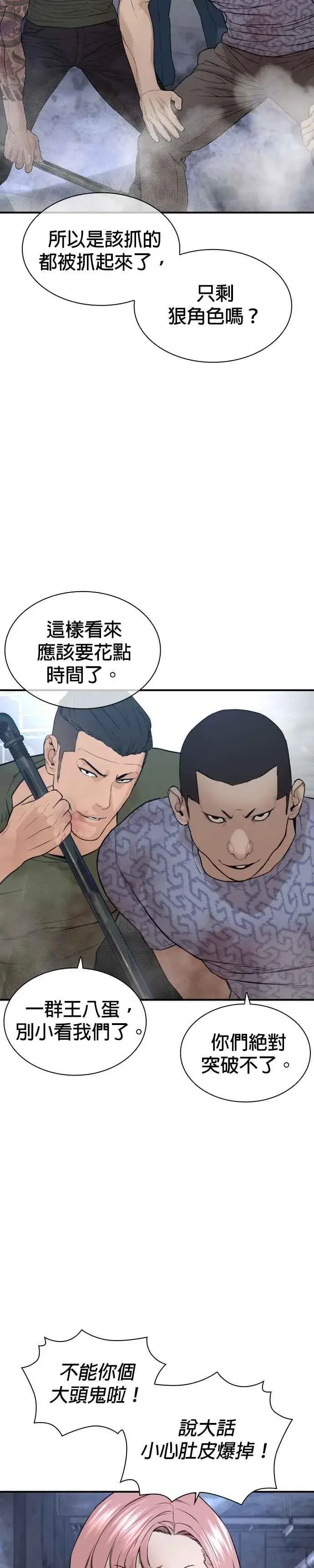 漫画《格斗实况》第204话 看来你怕输啊第18张图