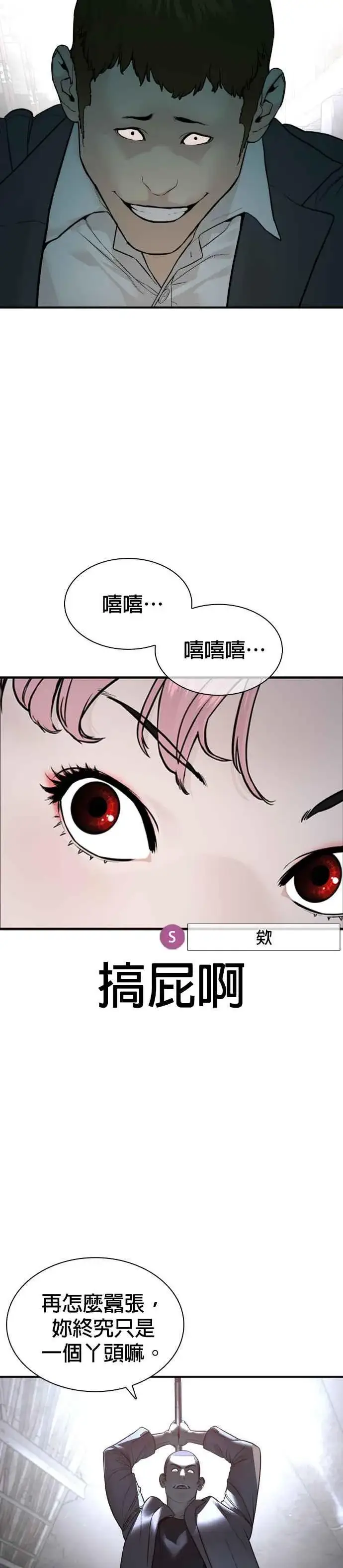 漫画《格斗实况》第204话 看来你怕输啊第21张图